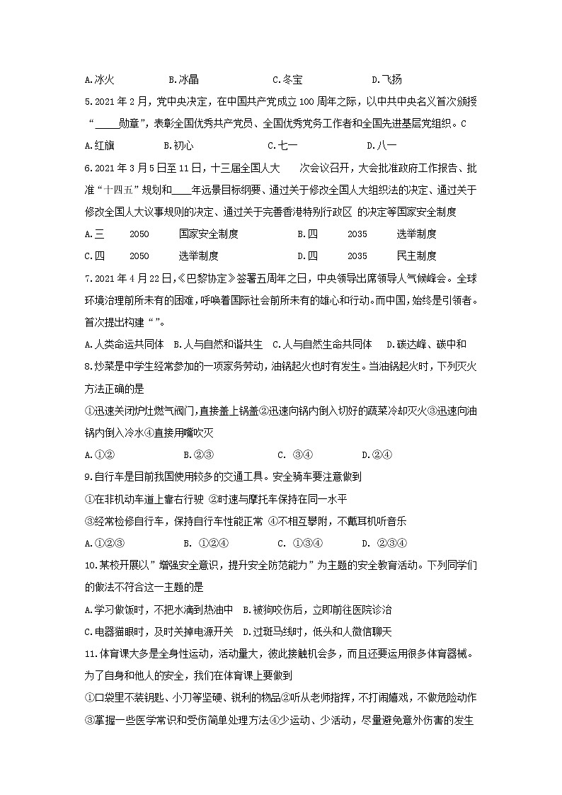 山东省滨州市博兴县2021年初中学生学业水平模拟考试道德与法治试题 （word版 含答案）02