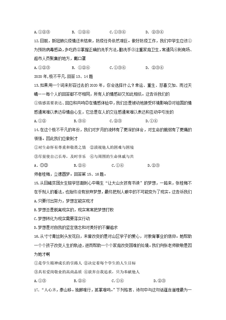 山东省滨州市博兴县2021年初中学生学业水平模拟考试道德与法治试题 （word版 含答案）03