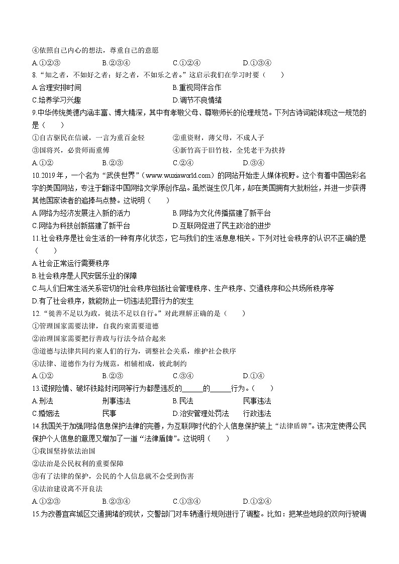 2021年黑龙江省大庆中考三模道德与法治试题（word版 含答案）02