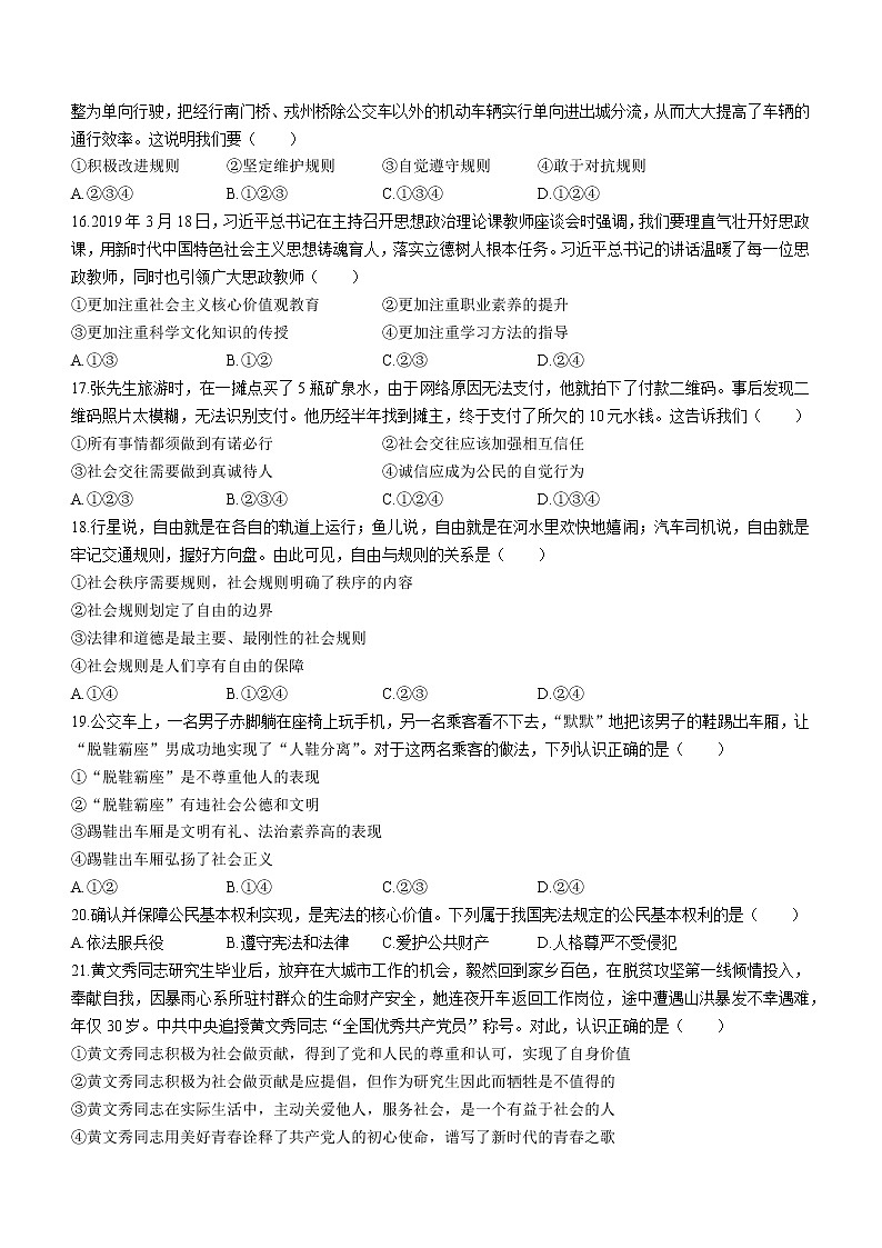 2021年黑龙江省大庆中考三模道德与法治试题（word版 含答案）03