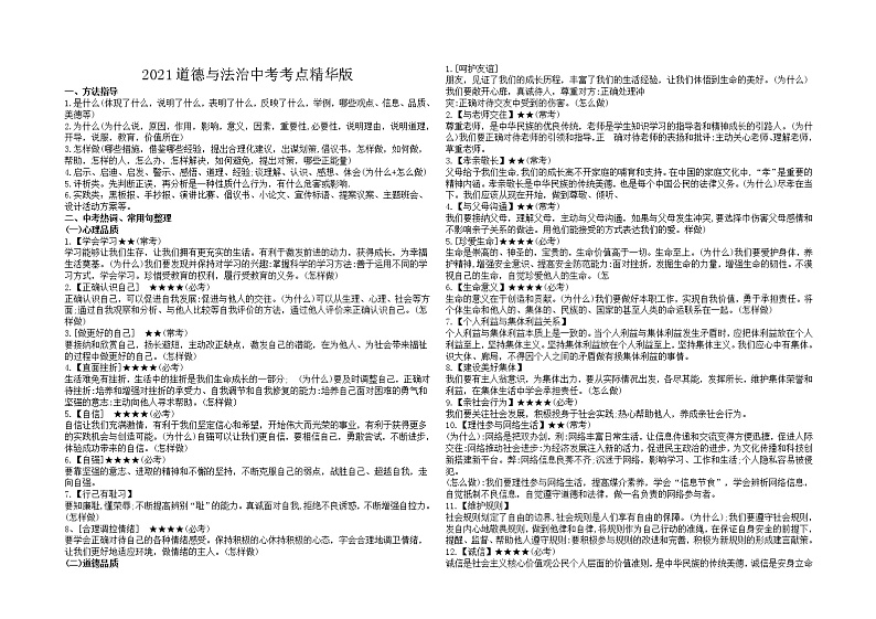 2021年甘肃省敦煌市中考道德与法治考点精华版第1页