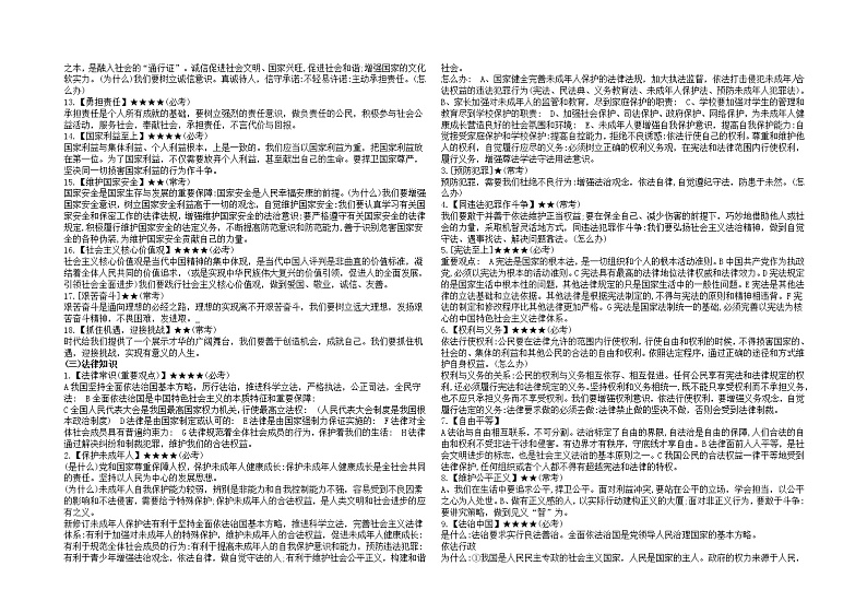 2021年甘肃省敦煌市中考道德与法治考点精华版第2页