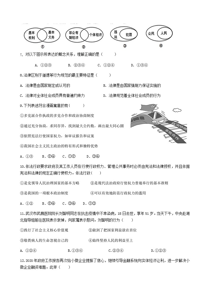 2021年江苏省丰县欢口镇欢口初级中学中考模拟道德与法治试题（word版 含答案）02