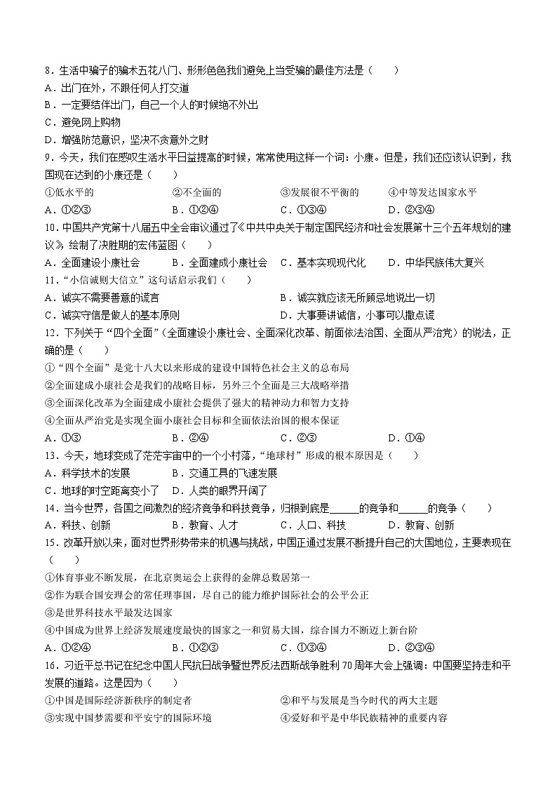 2021年湖南省怀化市初中毕业学业水平考试道德与法治模拟试卷(二)（word版 含答案）第2页