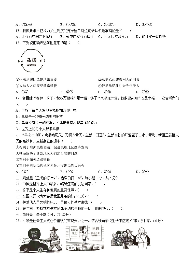 2021年湖南省怀化市初中毕业学业水平考试道德与法治模拟试卷(二)（word版 含答案）第3页