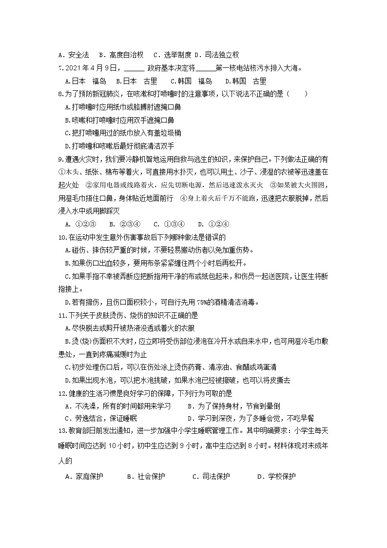 2021年山东省潍坊市初中学生学业水平模拟考试道德与法治试题（word版 含答案）02
