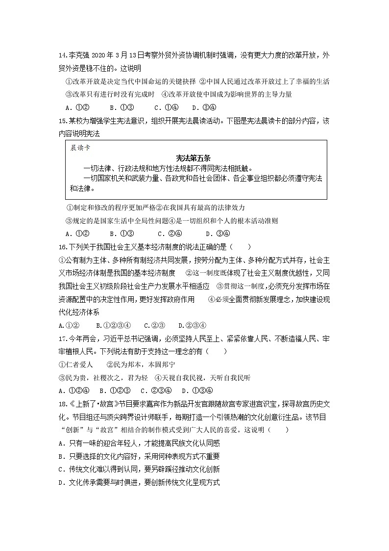 2021年山东省潍坊市初中学生学业水平模拟考试道德与法治试题（word版 含答案）03
