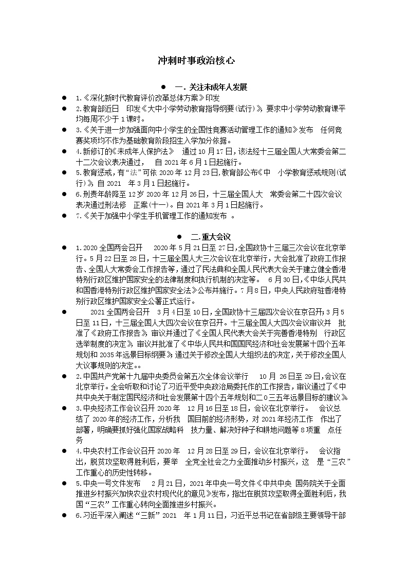 最新时事政治2021年必考题中考(2021年时事政治中考必考知识点总结)