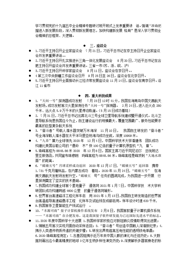 2021年中考道德与法治冲刺时事政治核心 试卷02