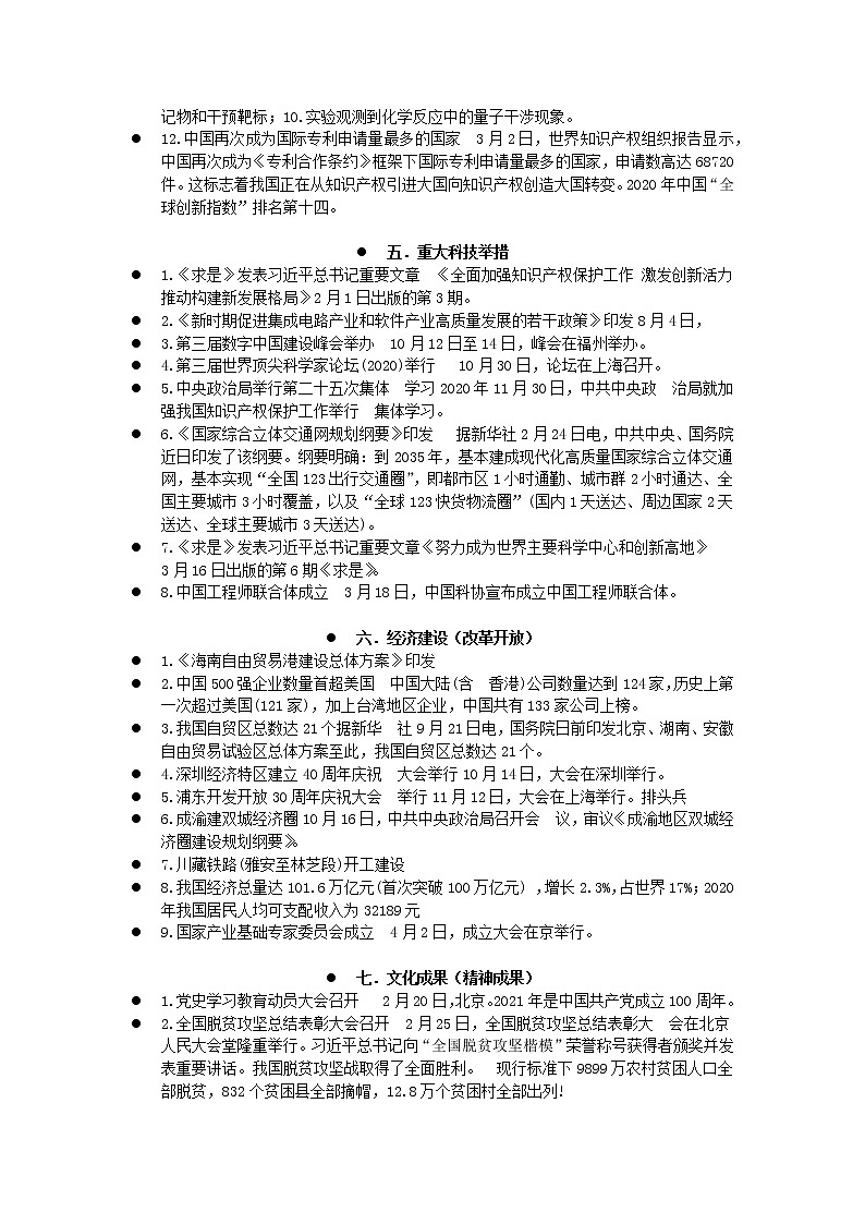 2021年中考道德与法治冲刺时事政治核心 试卷03
