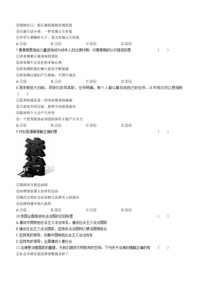 2021年云南省昆明市初中学业水平考试模拟卷（四）道德与法治题（word版 含答案）02