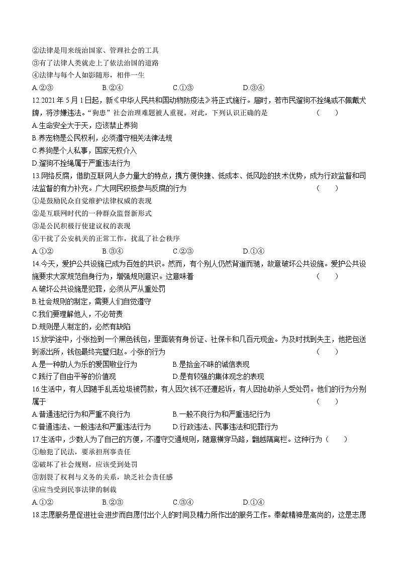 2021年云南省昆明市初中学业水平考试模拟卷（四）道德与法治题（word版 含答案）03
