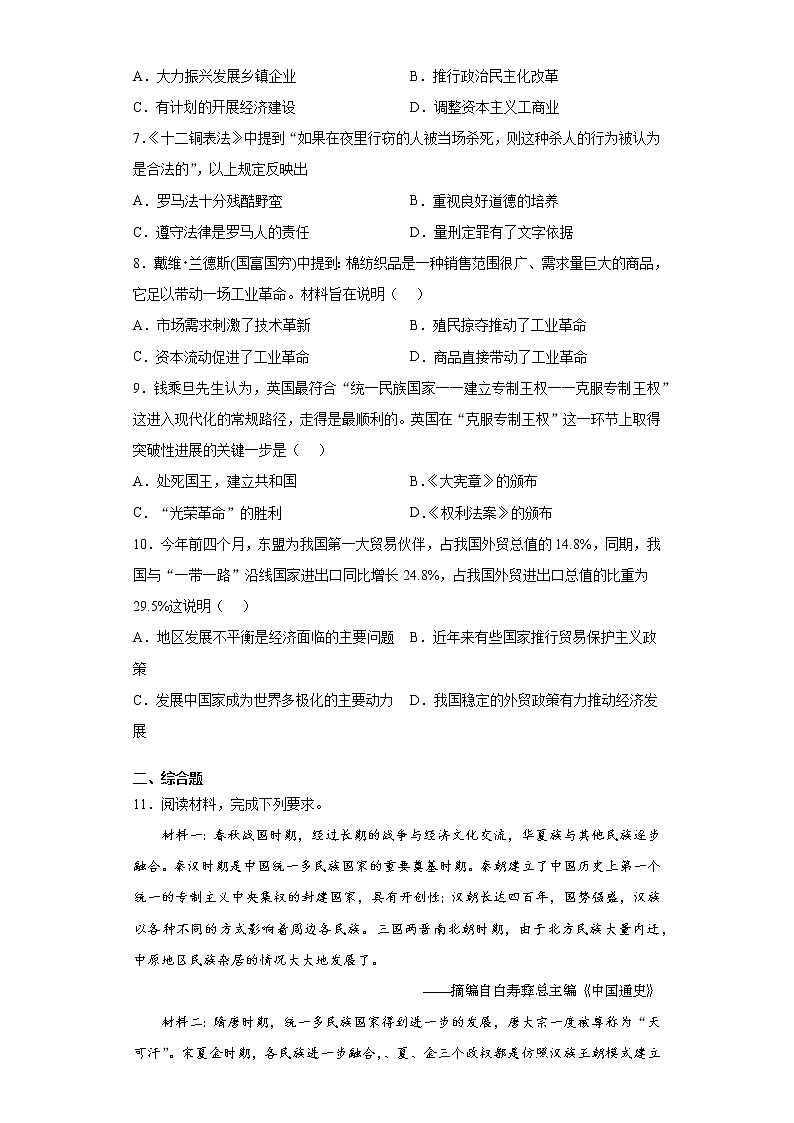 2021年内蒙古包头市青山区中考二模历史试题（word版 含答案）第2页