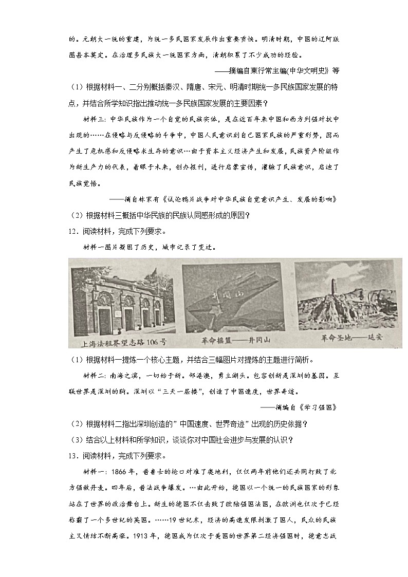 2021年内蒙古包头市青山区中考二模历史试题（word版 含答案）第3页