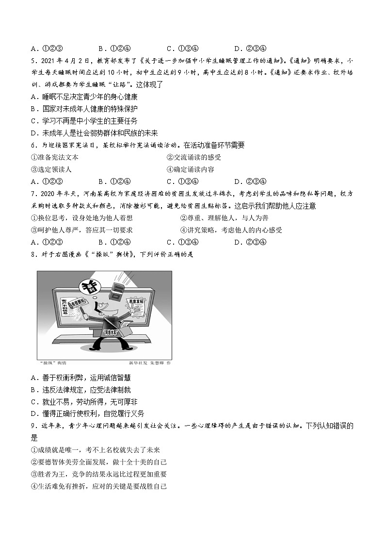 2021年河南省郑州市中招考前模拟道德与法治试题（word版 含答案）02