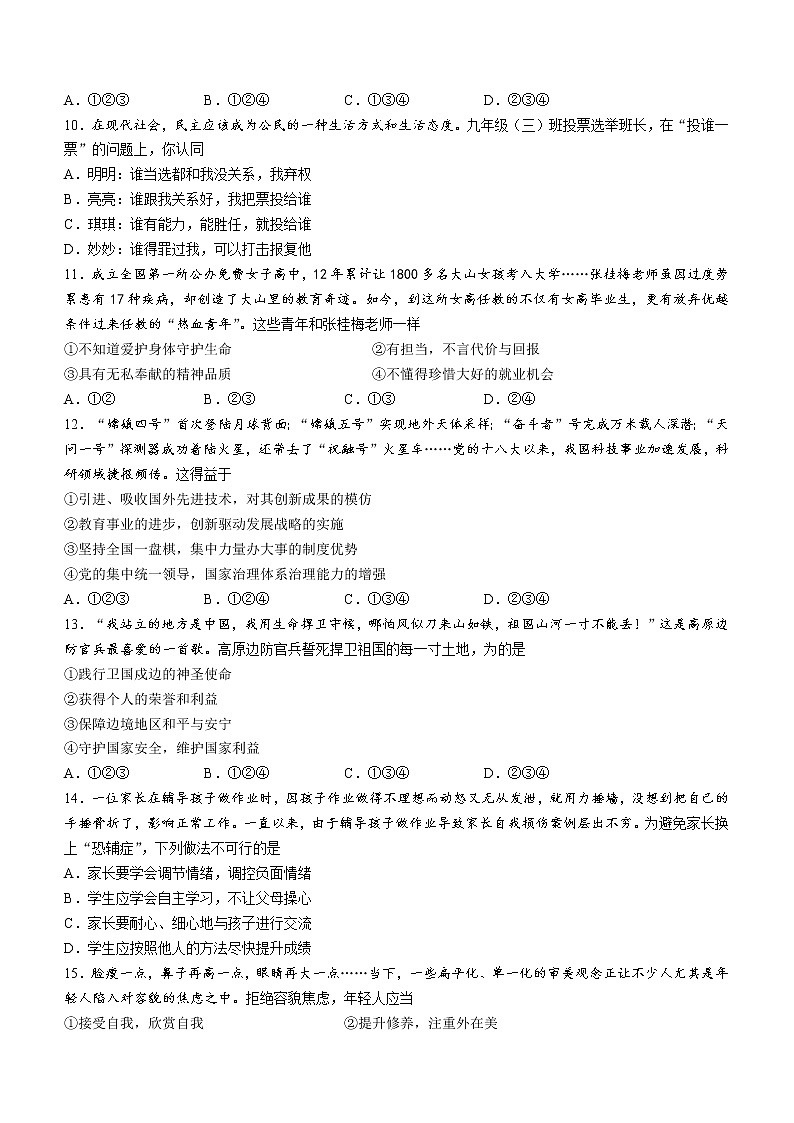 2021年河南省郑州市中招考前模拟道德与法治试题（word版 含答案）03