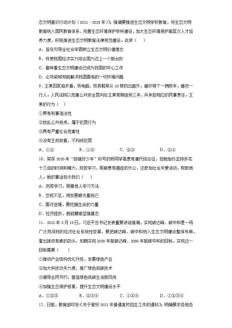 2021年河南省南阳市镇平县中招模拟训练（一）道德与法治试题（word版 含答案）03