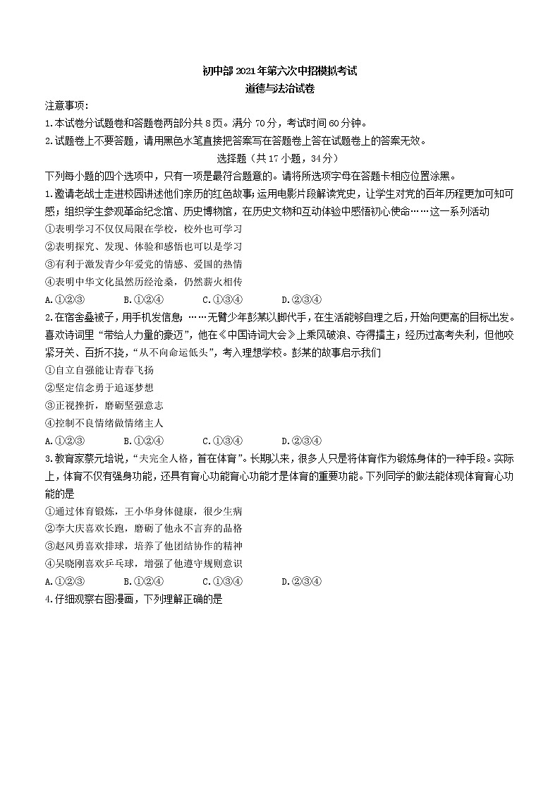 2021年河南省许昌市襄城县六模道德与法治试题（word版 含答案）01