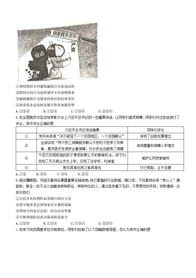 2021年河南省许昌市襄城县六模道德与法治试题（word版 含答案）02