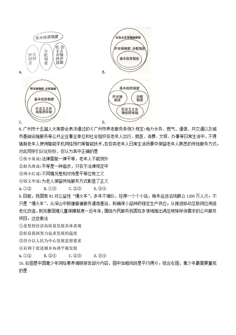 2021年河南省许昌市襄城县六模道德与法治试题（word版 含答案）03