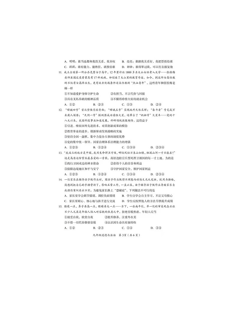 河南省濮阳市华龙区2021年中招考前模拟九年级道德与法治试题（word版 含答案）03