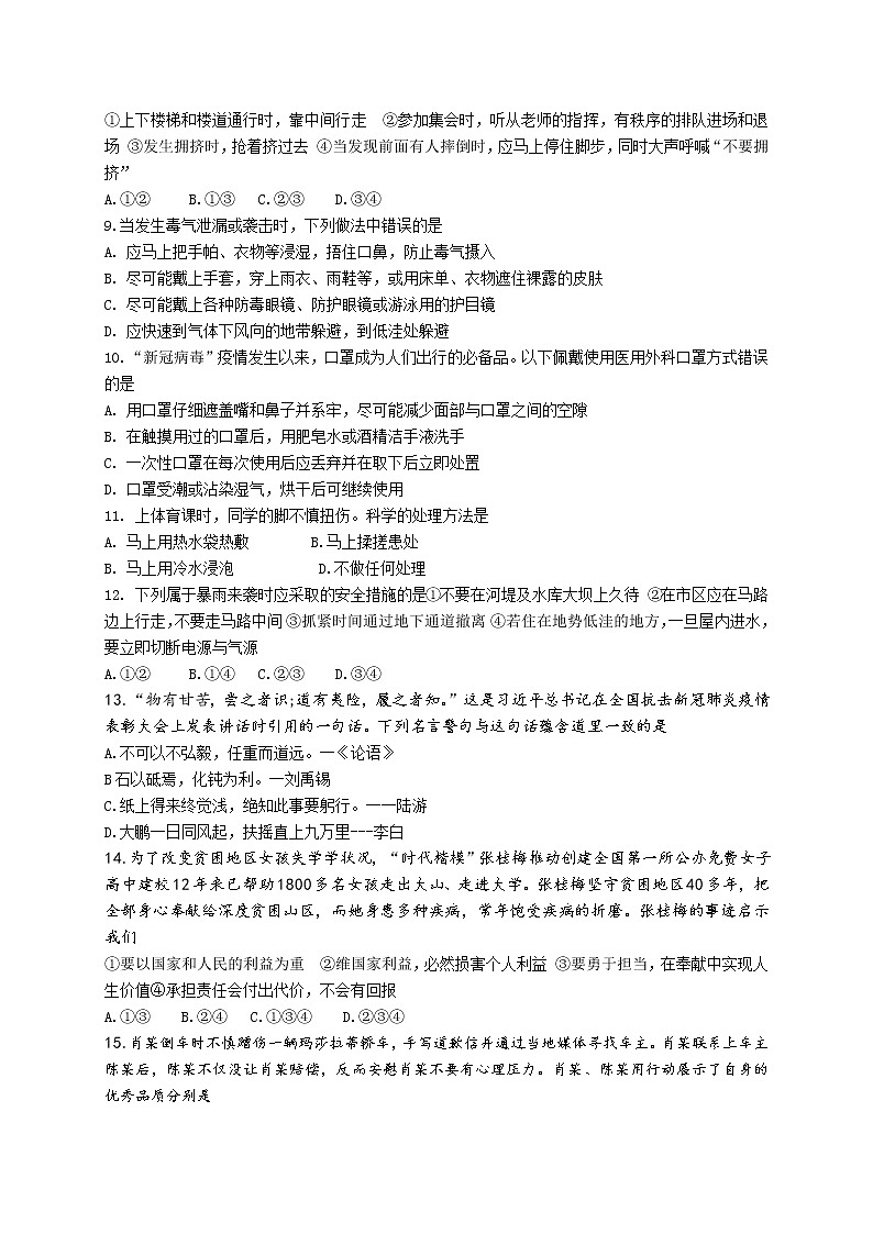 山东省滨州市滨城区2021年初中学生学业水平模拟考试道德与法治试题 （word版 含答案）02