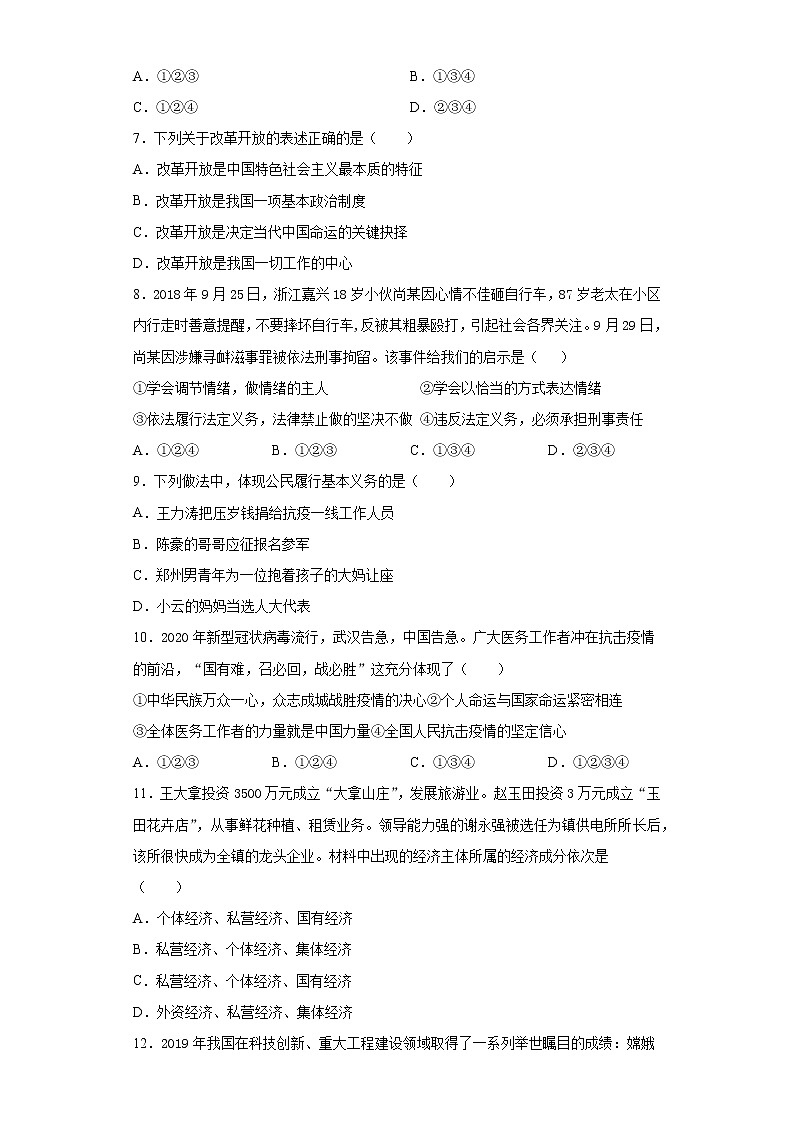 2021年辽宁省凌海市中考三模道德与法治试题（word版 含答案）02