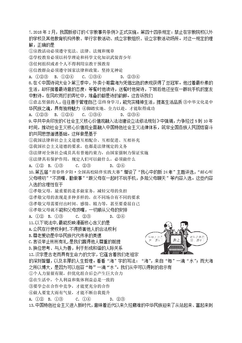 新疆乌鲁木齐市2018年中考思想品德试题（word版，含答案）02