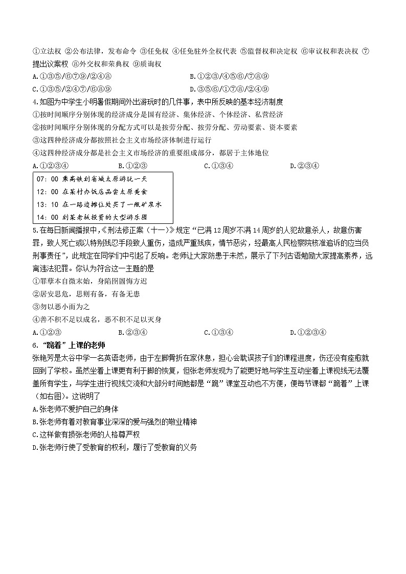 2021年山西省中考考前大联考（三）道德与法治试题（word版 含答案）02