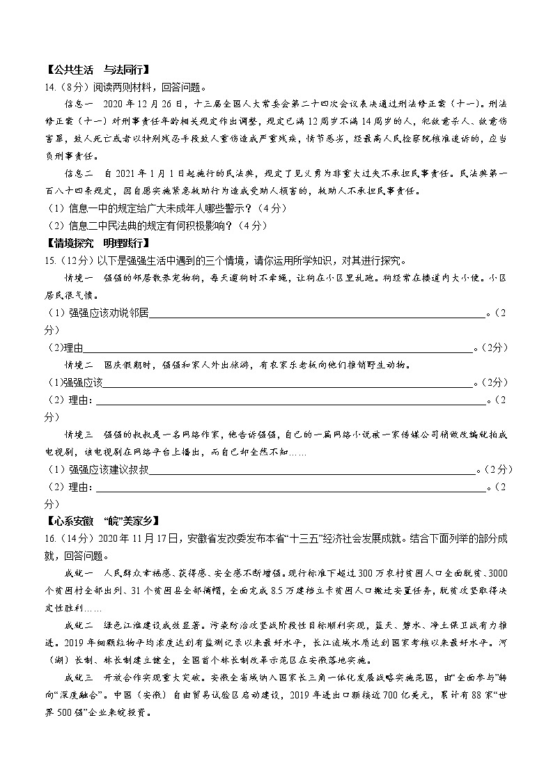 2021年安徽省名校联盟试卷（二）道德与法治试题（word版 含答案）03