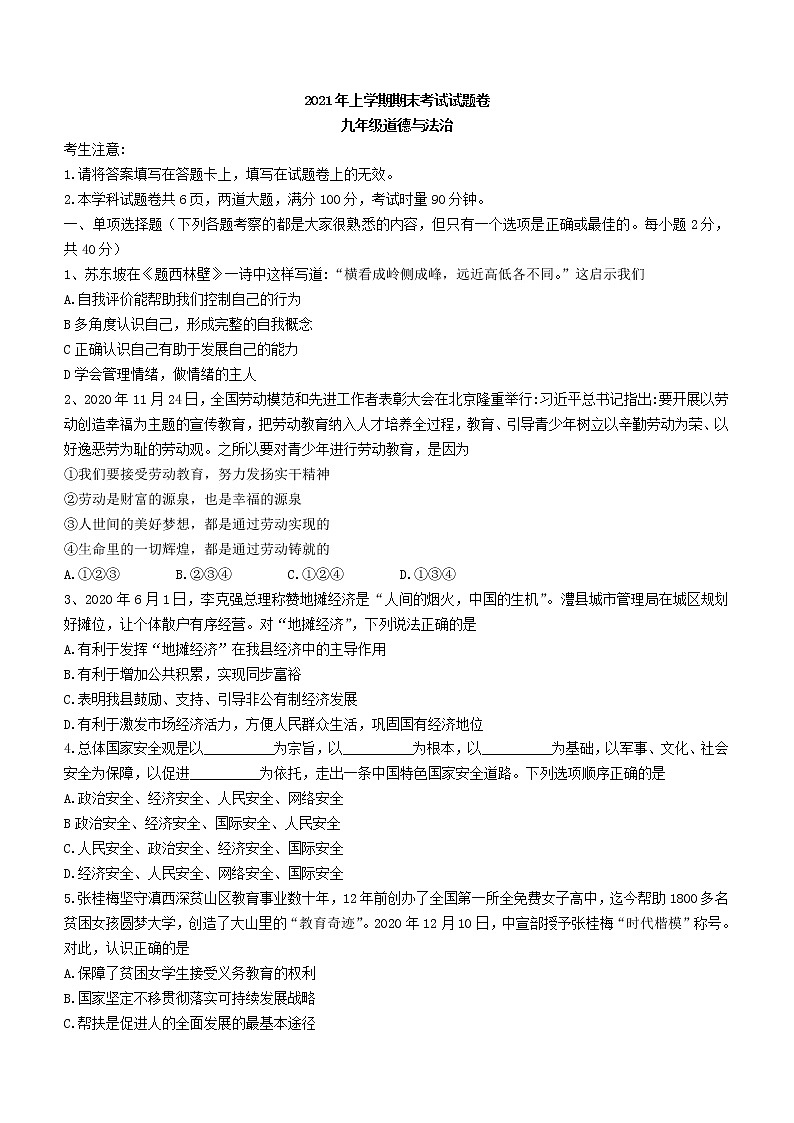 2021年湖南省常德市澧县初中学业水平模拟道德与法治试题（word版 含答案）01