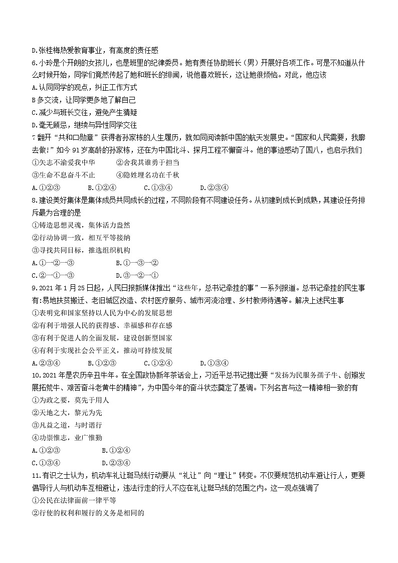 2021年湖南省常德市澧县初中学业水平模拟道德与法治试题（word版 含答案）02