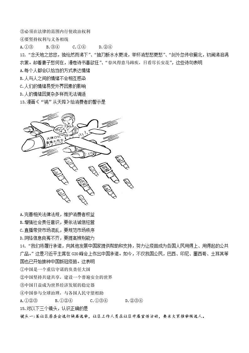 2021年湖南省常德市澧县初中学业水平模拟道德与法治试题（word版 含答案）03