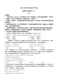 2021年山东省烟台市初中学业水平测试道德与法治（C）试题（word版 含答案）