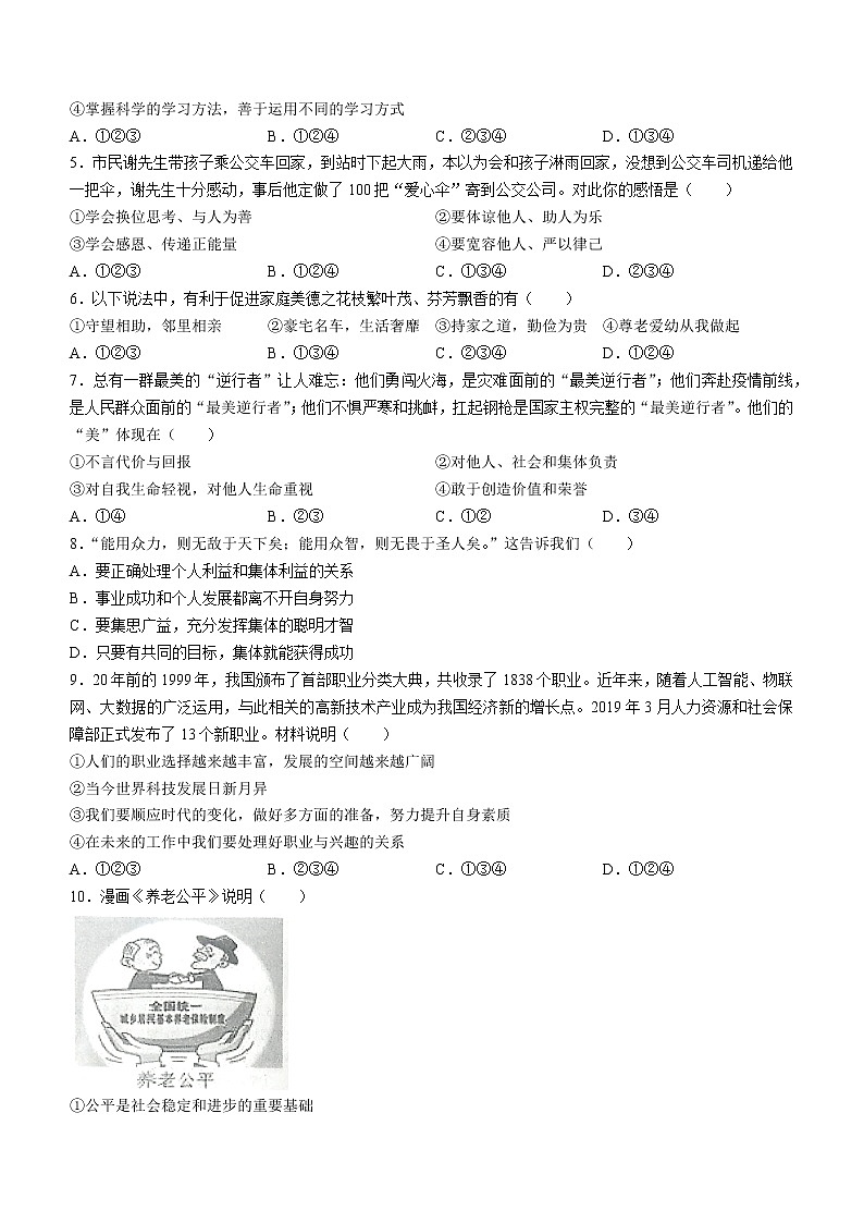 2021年山东省烟台市初中学业水平测试道德与法治（C）试题（word版 含答案）02