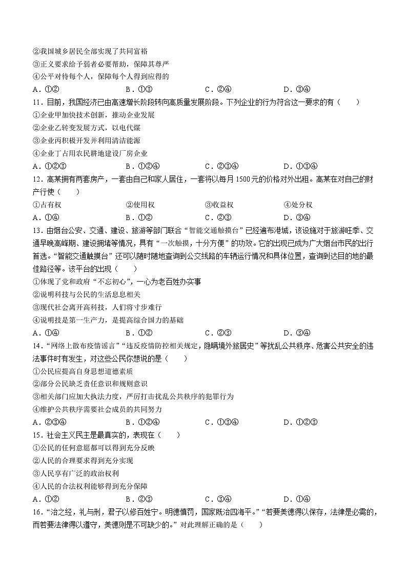 2021年山东省烟台市初中学业水平测试道德与法治（C）试题（word版 含答案）03