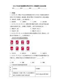 2021年山东省淄博高青县中考二模道德与法治试题（word版 含答案）