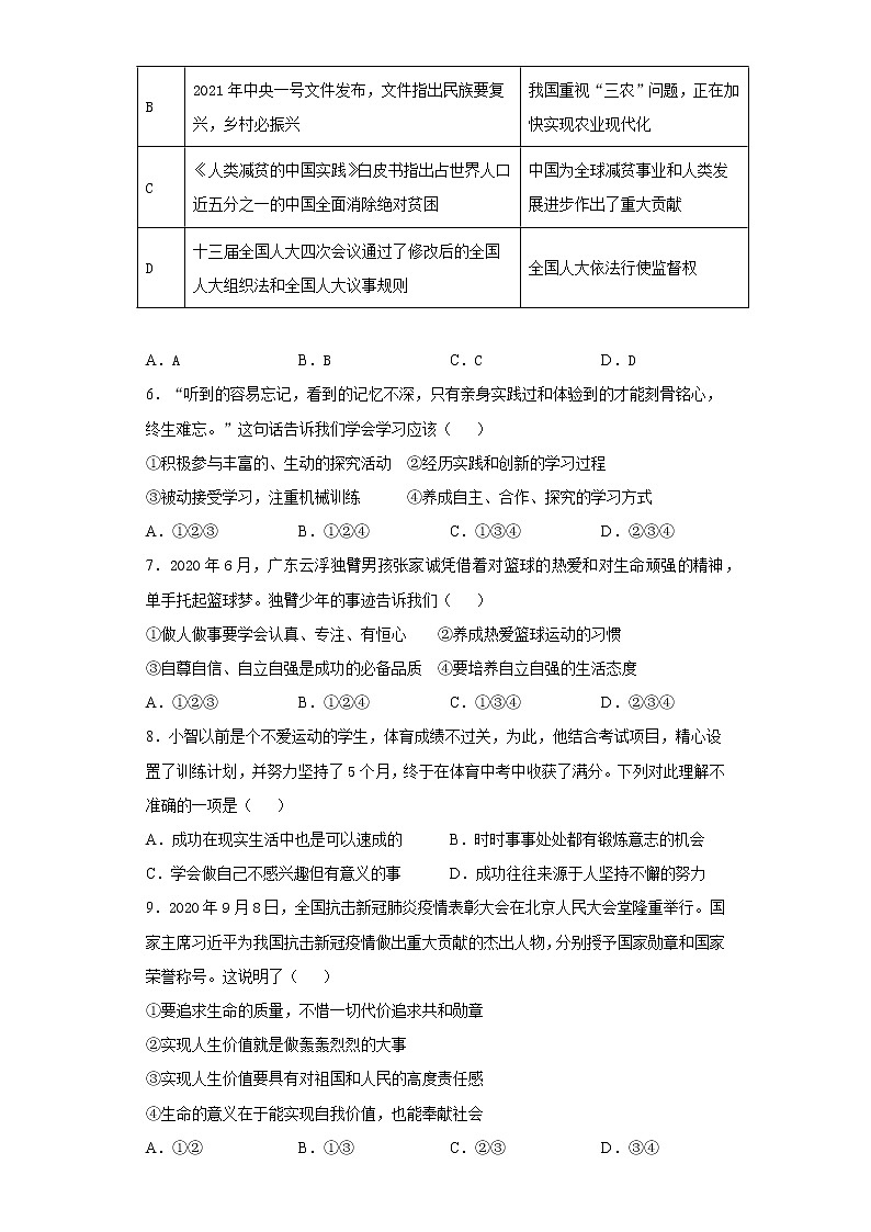 2021年山东省淄博高青县中考二模道德与法治试题（word版 含答案）02