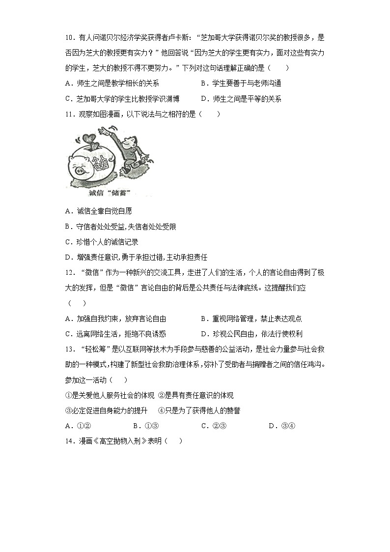 2021年山东省淄博高青县中考二模道德与法治试题（word版 含答案）03