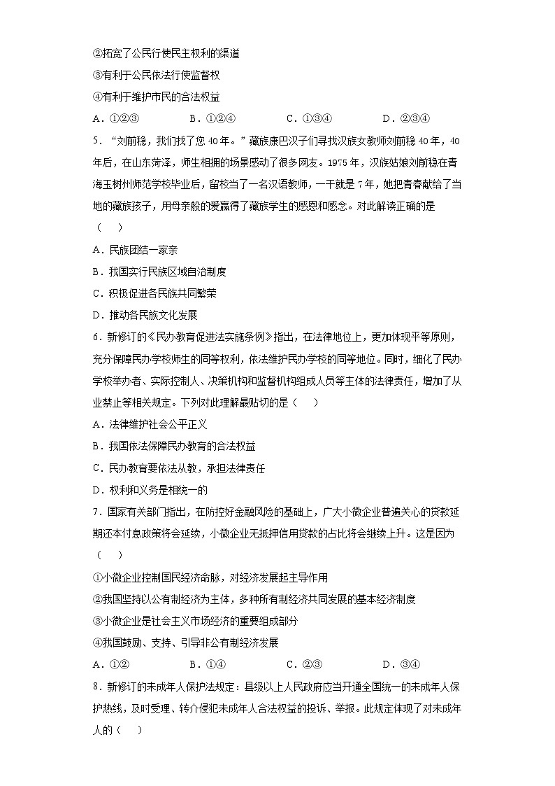 2021年江苏省徐州市睢宁县菁华中学中考二模道德与法治试题（word版 含答案）02