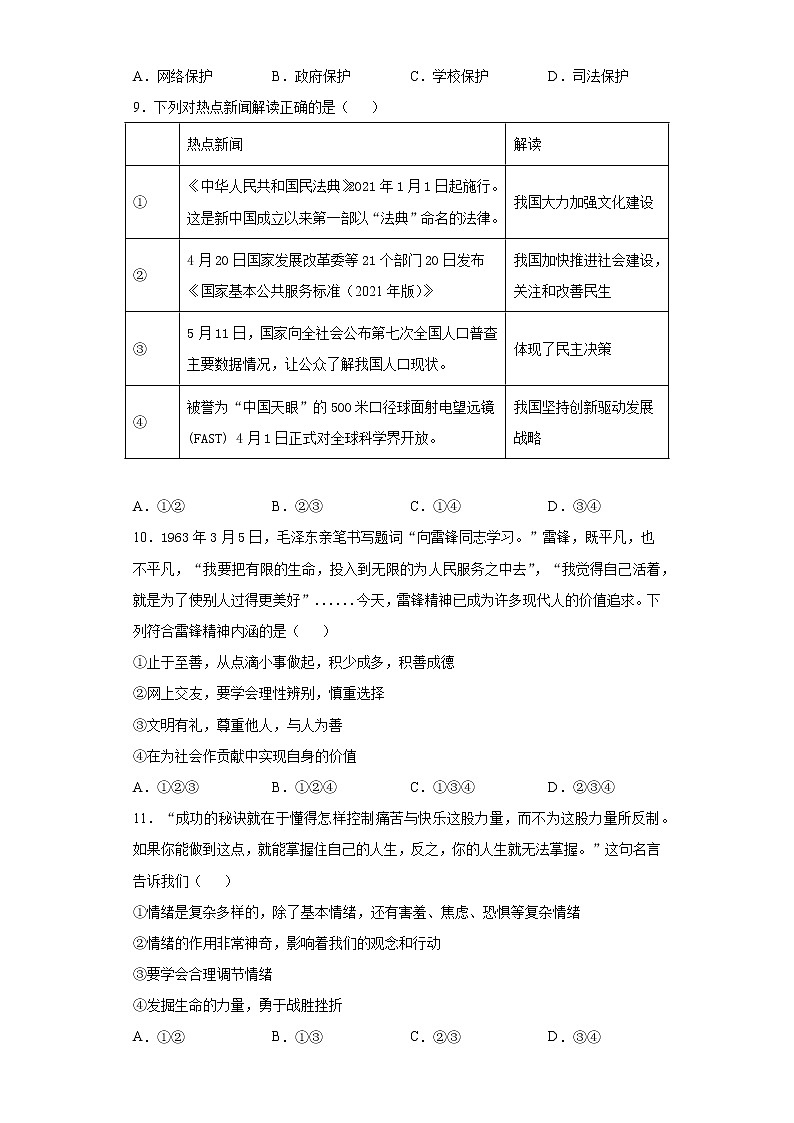 2021年江苏省徐州市睢宁县菁华中学中考二模道德与法治试题（word版 含答案）03