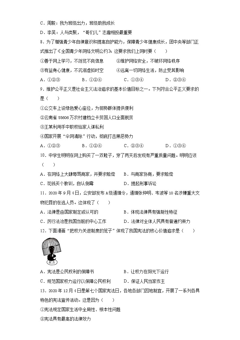 2021年云南省曲靖市中考教学质量监测道德与法治试题（word版 含答案）02