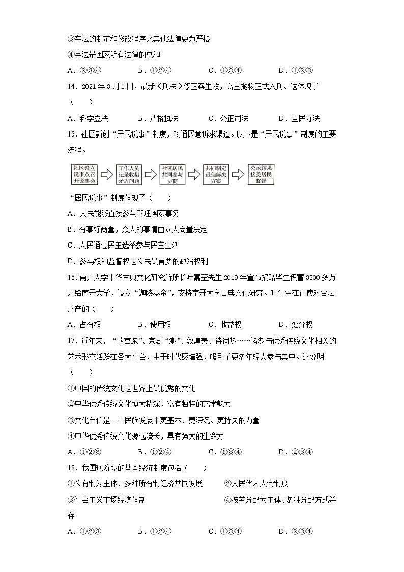 2021年云南省曲靖市中考教学质量监测道德与法治试题（word版 含答案）03