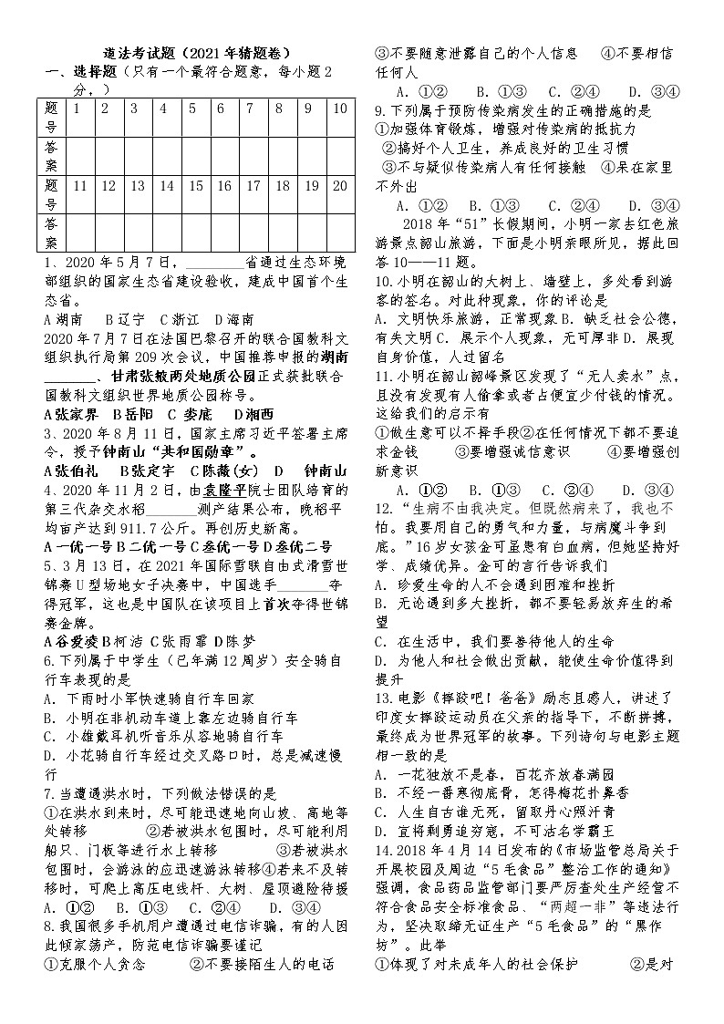2021年贵州省黔东南州剑河县中考猜想道德与法治试题（word版 含答案）01