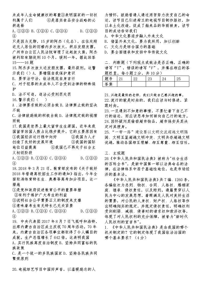 2021年贵州省黔东南州剑河县中考猜想道德与法治试题（word版 含答案）02