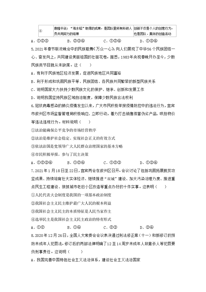 四川宜宾市2021年道德与法治中考模拟试题（word版 含答案）02