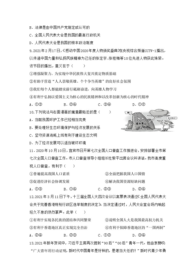 四川宜宾市2021年道德与法治中考模拟试题（word版 含答案）03