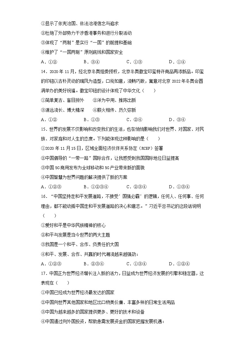 2021年甘肃省天水市麦积区中考一模道德与法治试题（word版 含答案）03