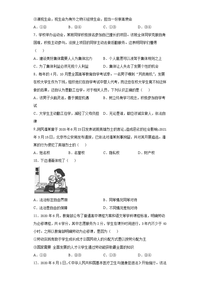 2021年江西省中等学校招生仿真模拟考试道德与法治试题（word版 含答案）02