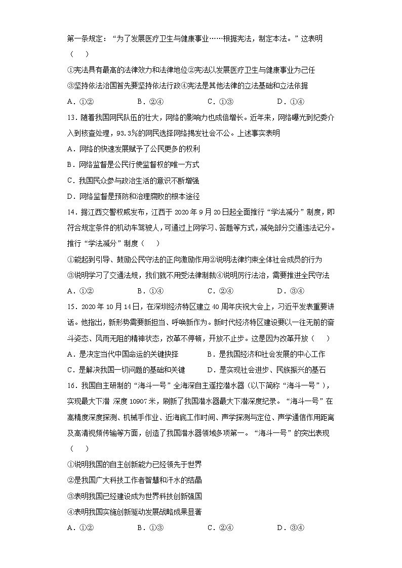 2021年江西省中等学校招生仿真模拟考试道德与法治试题（word版 含答案）03